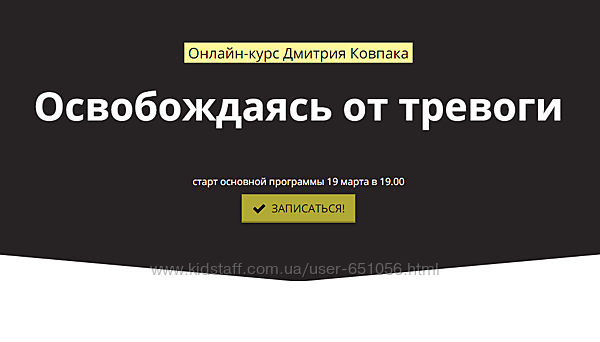 Дмитрий Ковпак 33 разных Освобождаясь от тревоги КПТ Базовый
