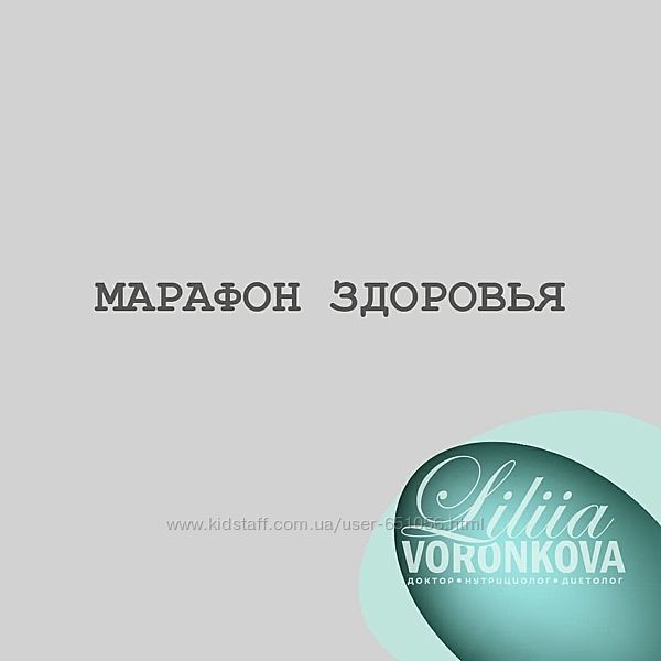 Лилия Воронкова 14 разных Марафон здоровья Гипотиреоз Надпочечники