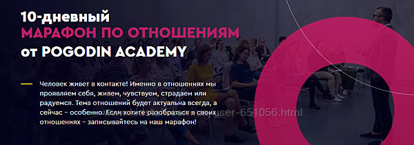 Игорь Погодин 9 разных Марафон по отношениям Менеджмент чувств Гештальт 