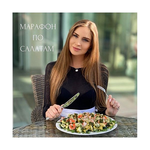 Марафон по салатам Варвара Джанджгава