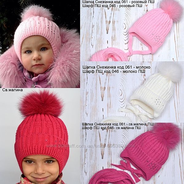 Детская зимняя шапка для девочки от года с меховым помпоном 46 48 50