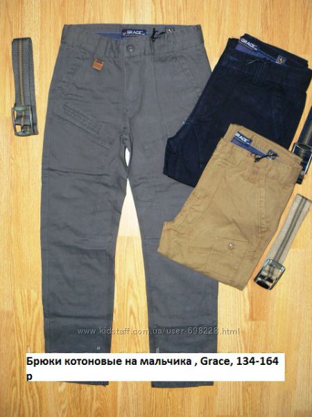 Коттоновые брюки для мальчиков, 122-164 р