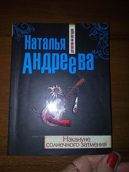 Книги  Н. Андреева, И. Хрусталева, Н. Александрова, П. Дашкова