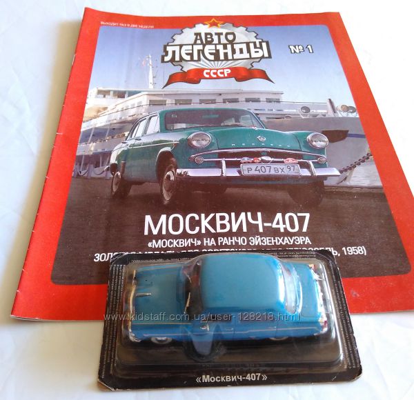 Автолегенды СССР