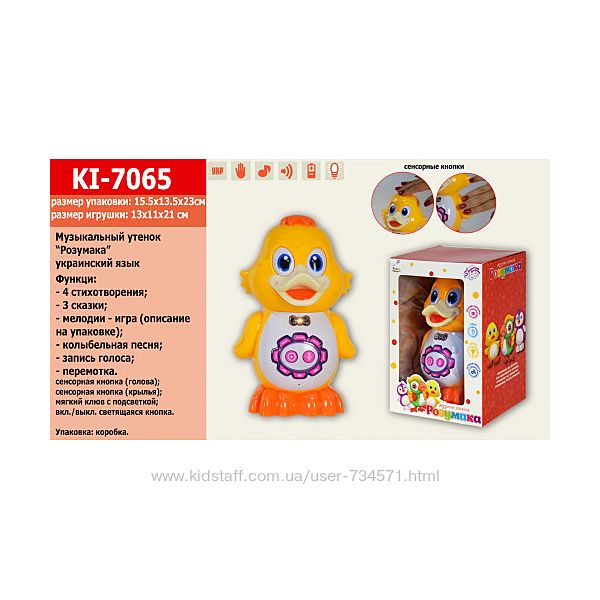Интерактивная игрушка Утенок KI-7065, Умный попугай, Розумака, KI-7064 