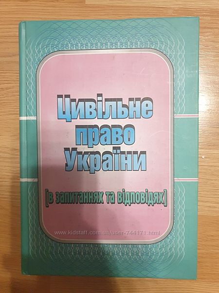 Цивільне право України навчальний посібник
