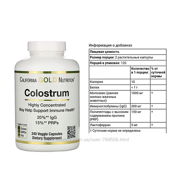 Колострум, Colostrum California Gold 240 капсул 