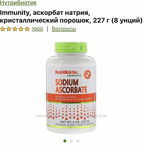 Буферизированный Витамин С, Nutribiotic Sodium Ascorbat