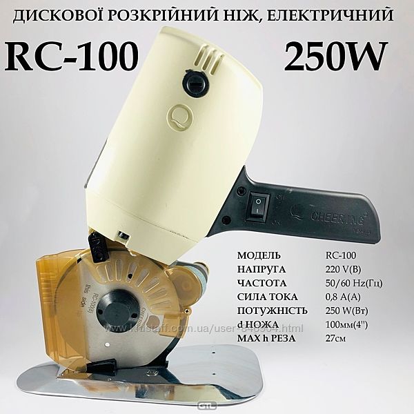 Дисковый раскройный нож RC-100