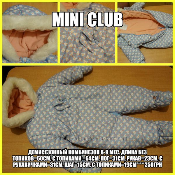 Mini Club Демисезонный комбинезон 6-9 мес