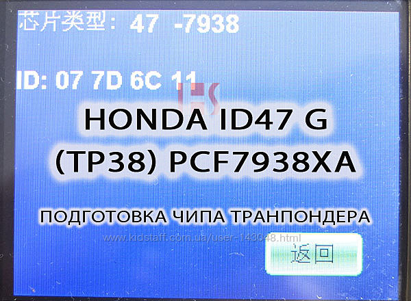 ID47 TP38 PCF7938XA Hitag3 Honda G Civic Accord C-RV F-RVподготовка чип