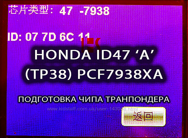 ID47 PCF7938XA Hitag3 Honda A подготовка чипа транапондера для прописки Hon