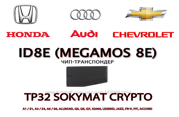 ID8E Megamos 8E TP32 Sokymat Crypto chip карбон семечка подготовка чипа