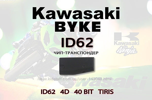 ID 62 4D 40 bit Kawasaki BIKE подготовка чипа для прописки Кавасаки Мото кл