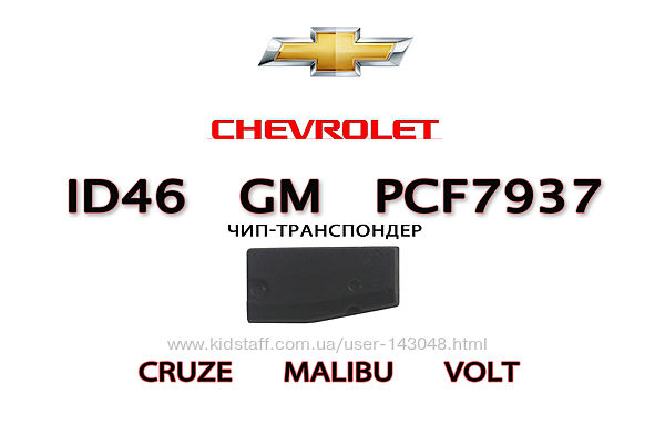 ID46 GM Opel PCF7937 подготовка чипа для прописки Opel Chevrolet Cruze Ma