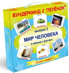 #6: Мир человека - 670