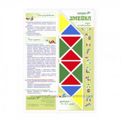 #5: Змейка Воскобовича