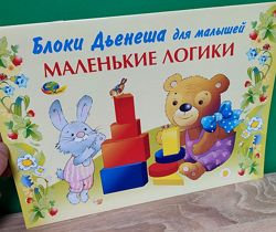 #2: Маленькие логики