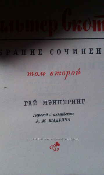 Вольтер Скотт