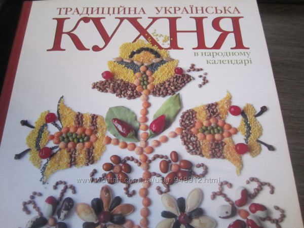 в продаже книга  Традиційна українська кухня