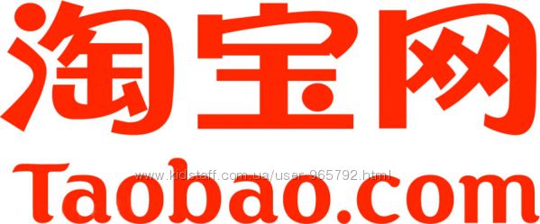 Обучение самостоятельным покупкам на сайте Таобао Taobao и 1688 WiChat