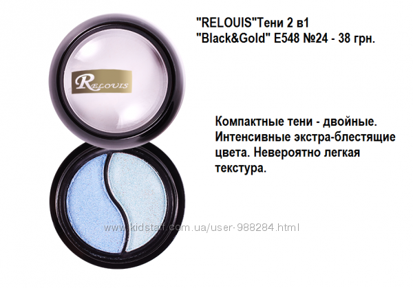 Black&Gold SILKY EYES Компактные тени двойные E548 - 38 грн.
