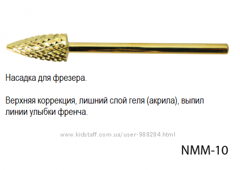 Насадки-фрезы для аппаратного маникюра в ассортименте