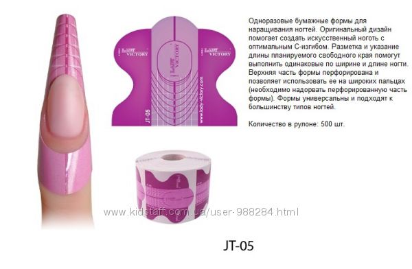 Формы для наращивания и моделирования ногтей - разные виды, фирмы и цены.