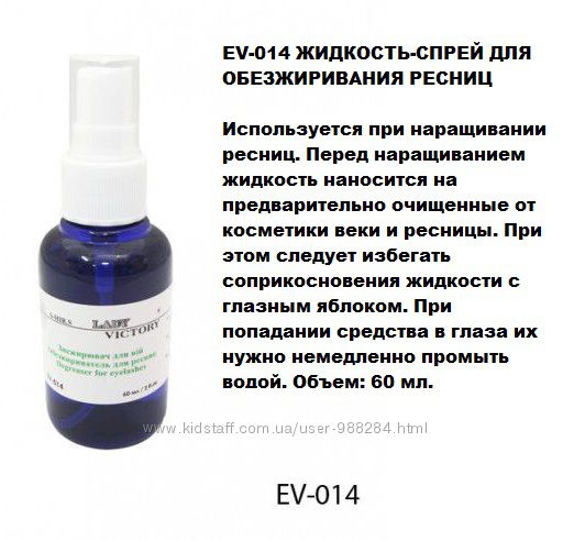 Наращивание ресниц - бюджетные жидкости и прочее.