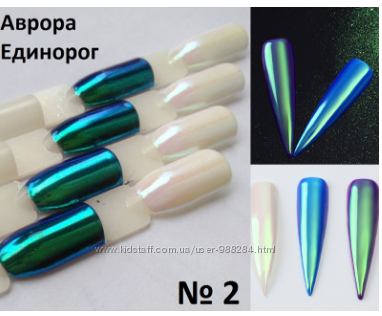 Зеркальная пудра, втирка, хром для ногтей в ассортименте