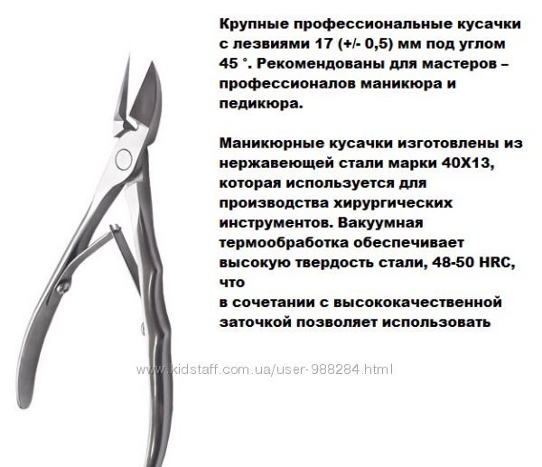 Сталекс - кусачки для ногтей, ножницы для кутикулы, пинцеты, терки для пят.