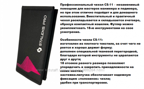 Чехлы "STALEKS"