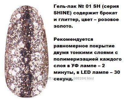 Гель-лак " KODI "12 ml " SHINE " SH