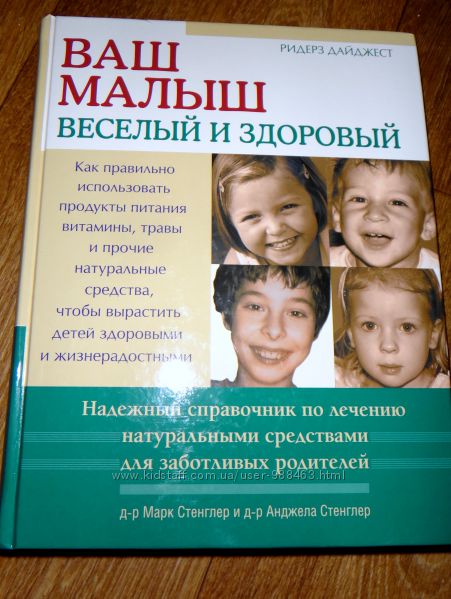 Книга Ваш малыш весёлый и здоровый 