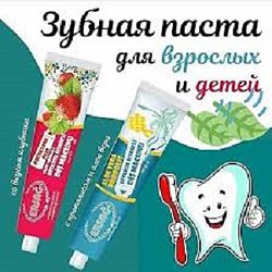 #8: Зубная паста
