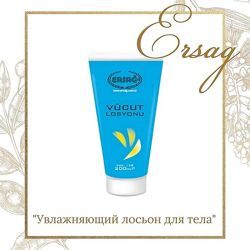 #6: Лосьон для тела