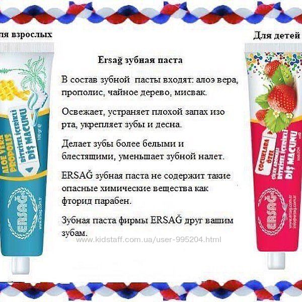 #4: Зубні пасти Ерсаг