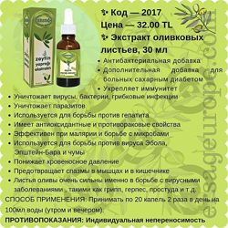 #7: Екстракт листя оливи