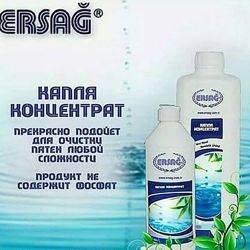 #9: Эко пятновыводитель