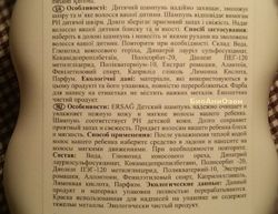 #5: Состав шампуня