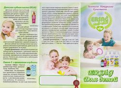 #8: Детская серия