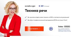 Курс Техника речи 2020 Анна Котова Школа Король говорит