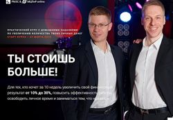 Онлайн-тренинг Ты стоишь больше Денис Шальнов, Пётр Кузнецов