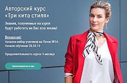 Три кита стиля. Ольга Чистова Все 3 модуля, Тариф Золото 2020
