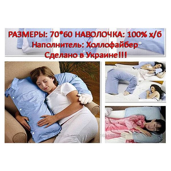 Подушка - Boyfriend - эксклюзив - подушка обнимашка - сделано в Украине