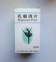 Руписяо Пиан пилюли от мастопатии, китайская традиц. медицина