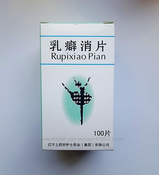 Руписяо Пиан пилюли от мастопатии, китайская традиц. медицина