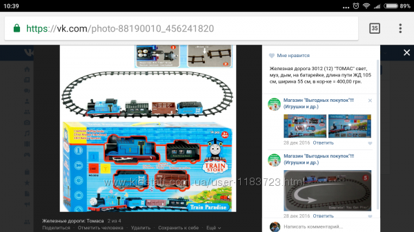 Железные дороги: Томас, Чаггинктон