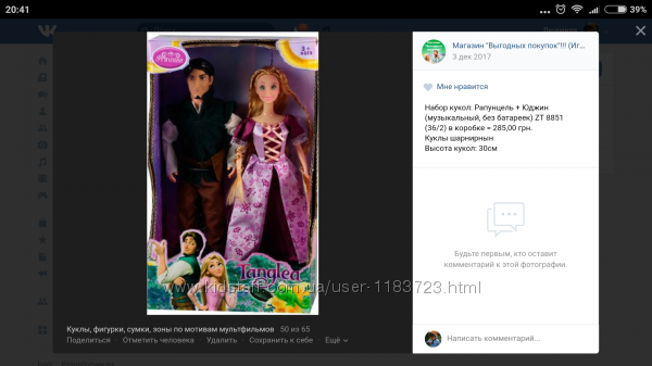 Рапунцель: куклы, наборы