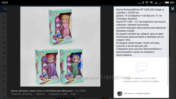 Шиммер и Шайн: куклы